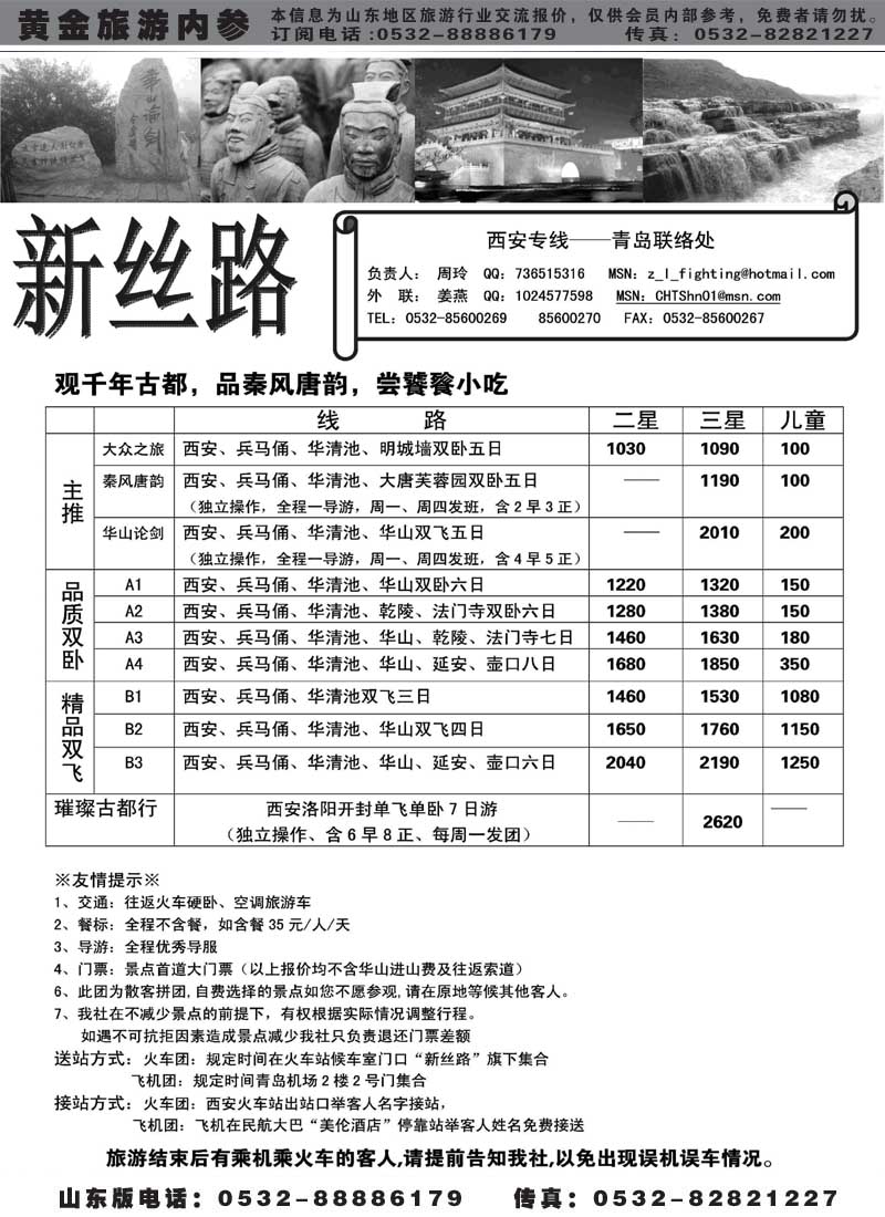 AP68新丝路