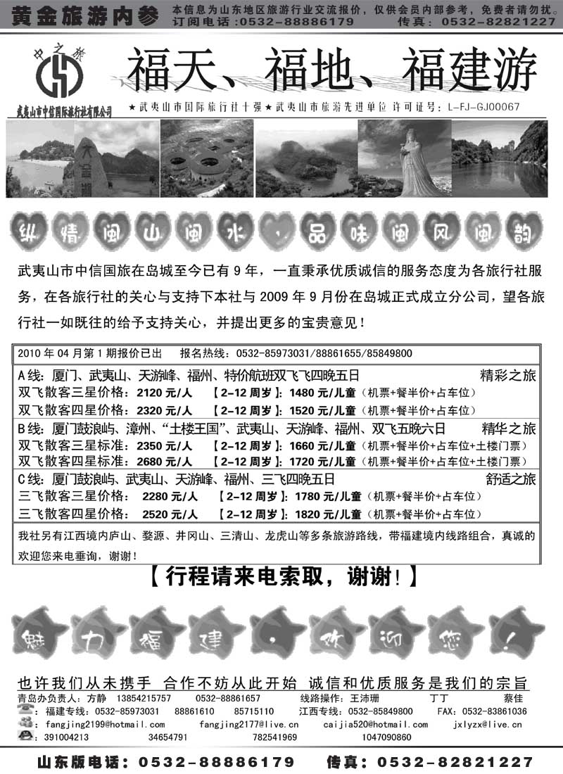 AP2福天福地福建游