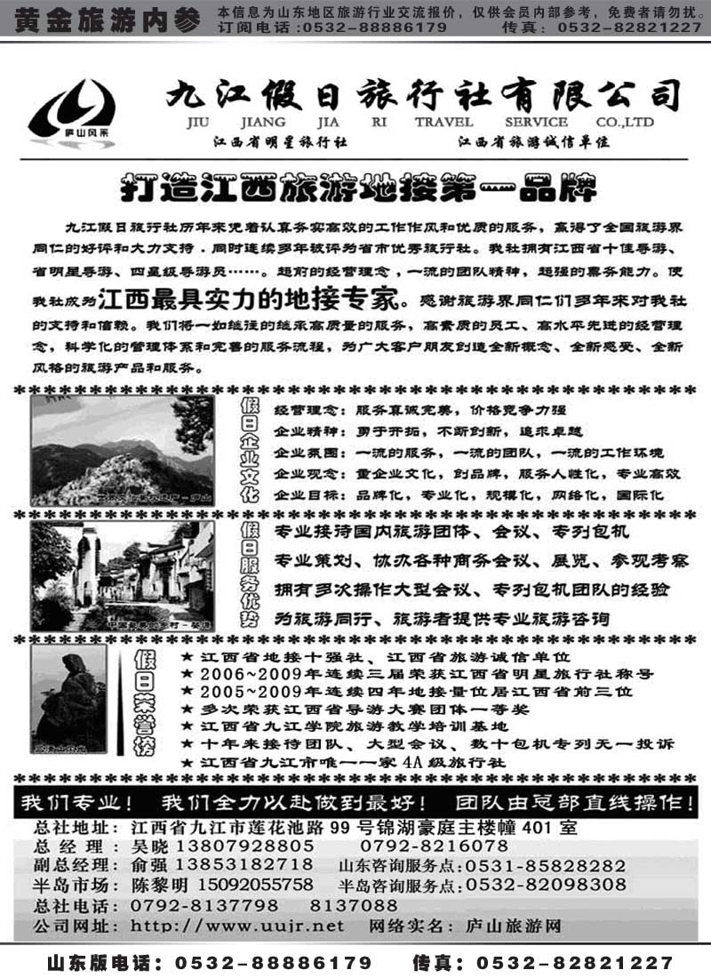 AP6江西地接十强社--九江假日旅行社