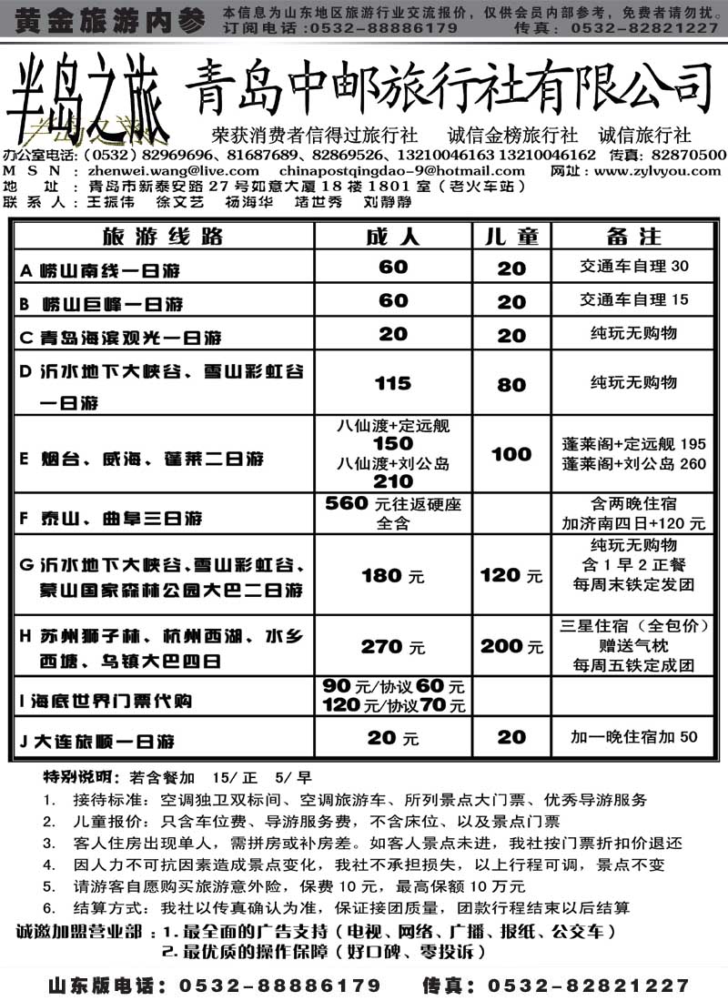 AP78青岛中邮旅行社
