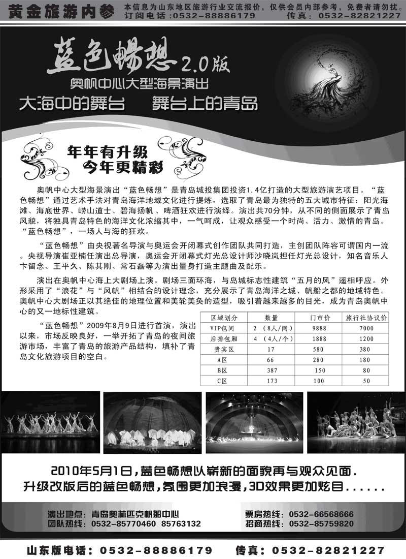 AP83 “蓝色畅想”大型海景演出5.1重装上阵