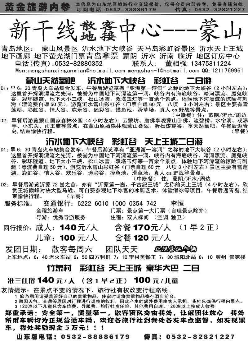 AP85沂蒙旅游新干线
