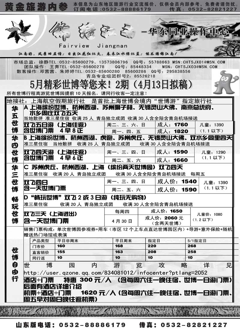 AP34锦绣江南