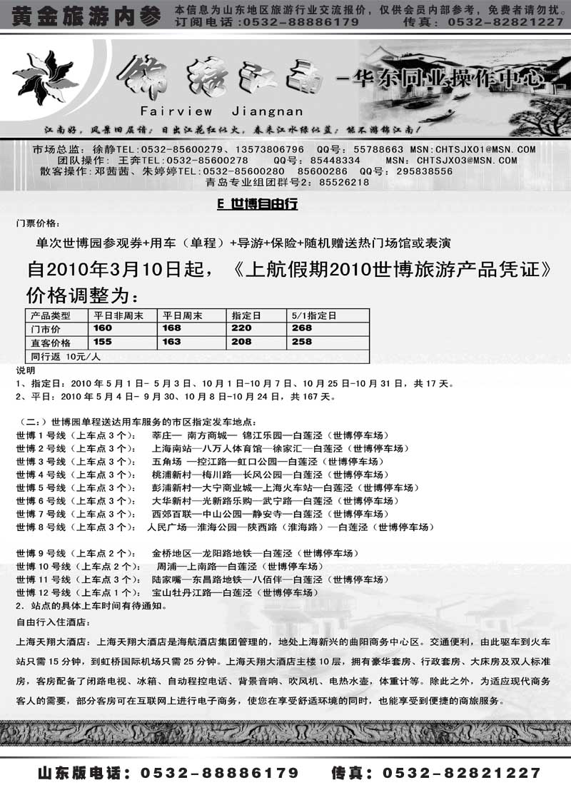 AP37锦绣江南