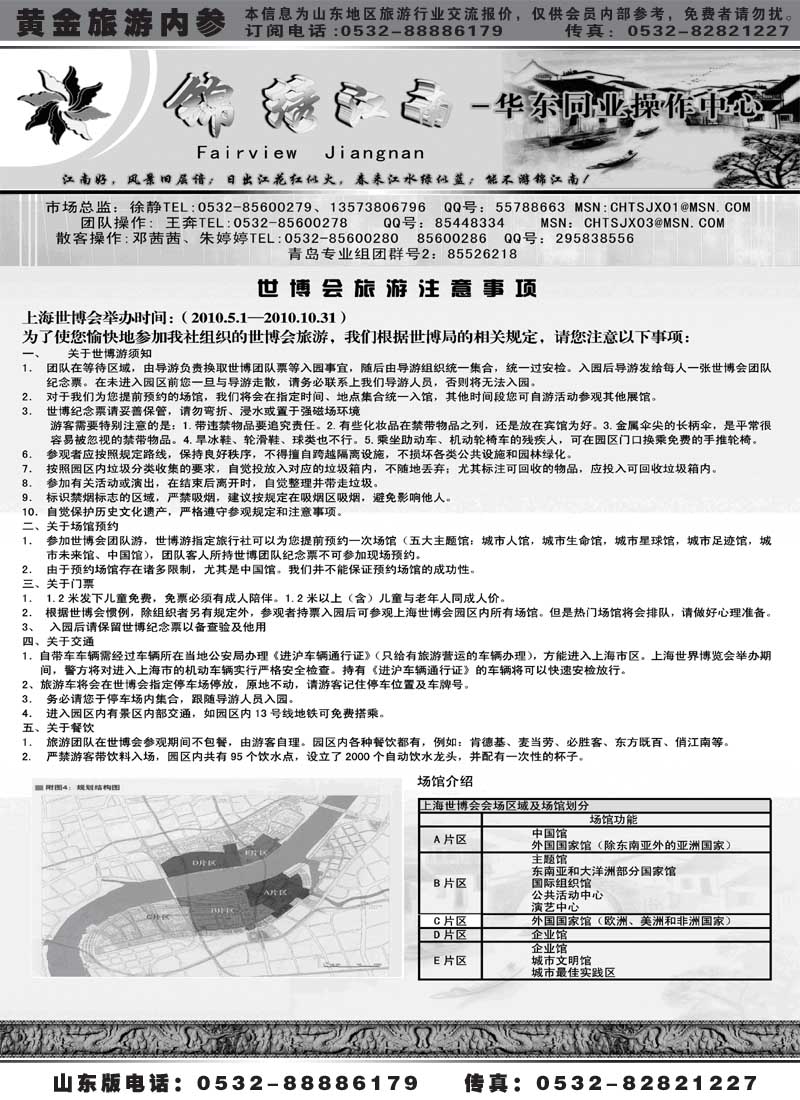 AP39锦绣江南