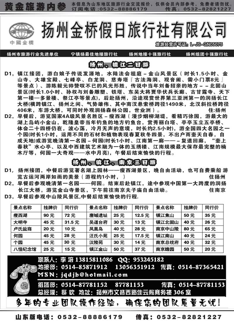 AP43扬州金桥旅行社
