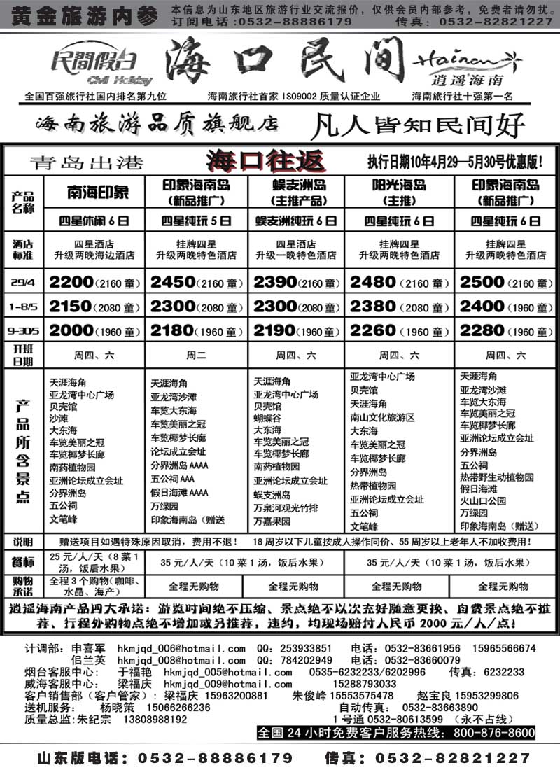 AP88海口民间