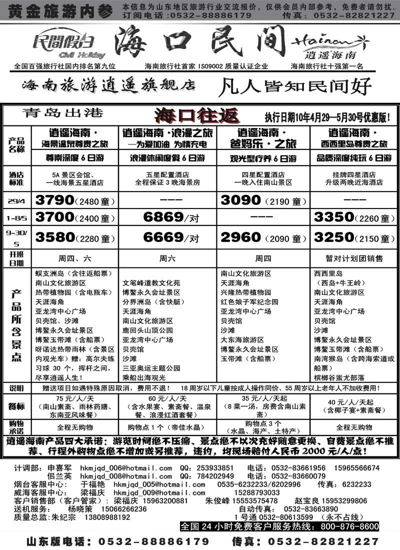 AP89 海口民间