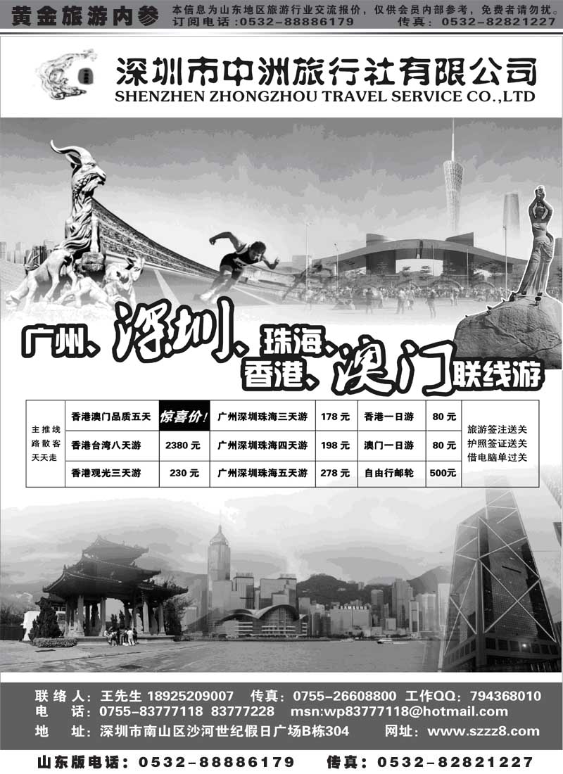 AP90深圳中洲旅行社-香港澳门台湾广深珠会议会展