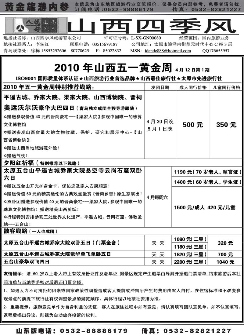 AP69山西四季风五一奥运沃尔沃计划