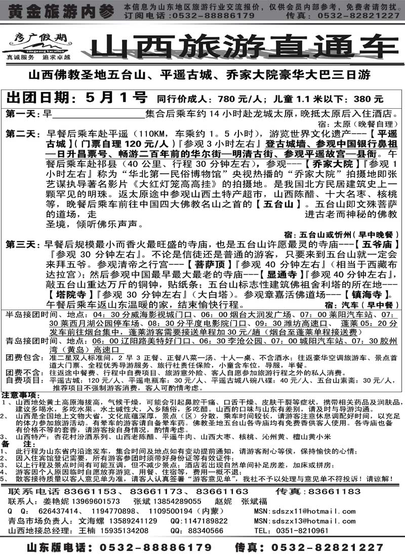 AP70 彦广假期—山西旅游直通车