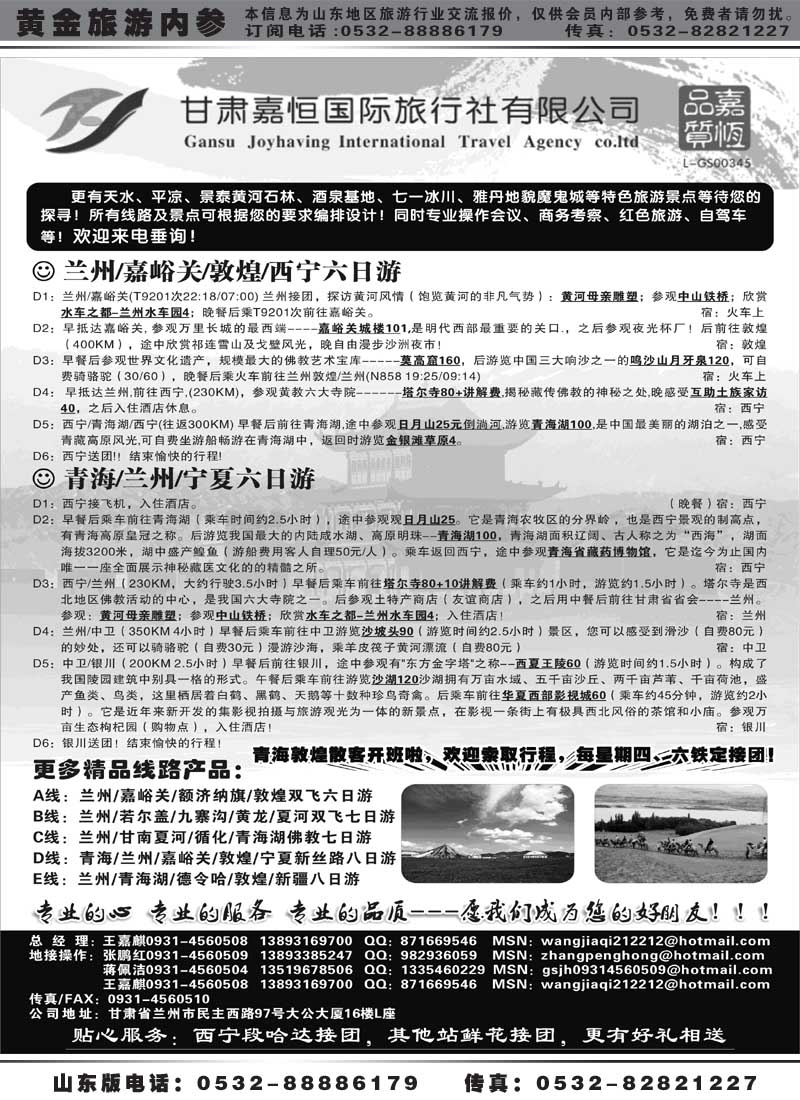 AP65甘肃嘉恒国际旅行社有限公司
