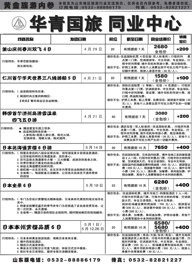 BP14华青国旅