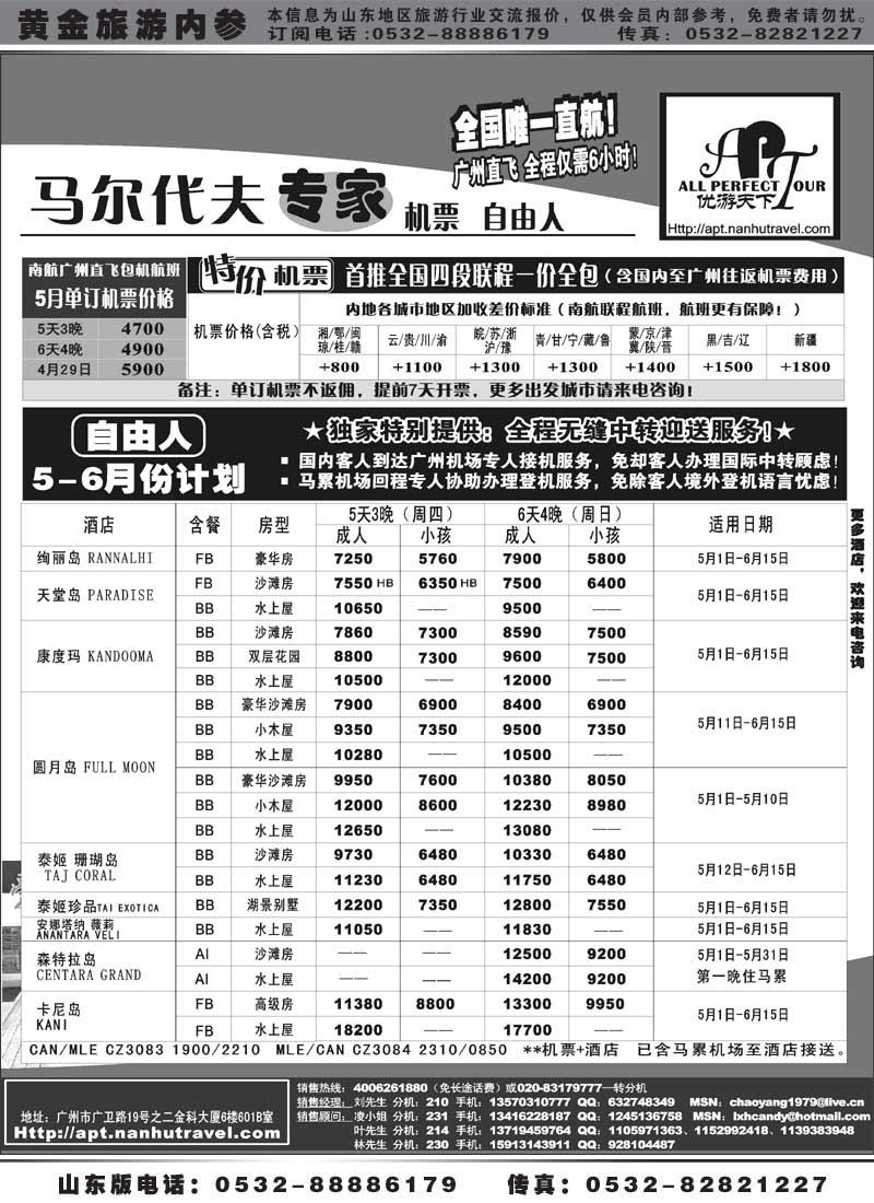 BP23优游天下-马尔代夫专家、广州直飞、香港、北京往返