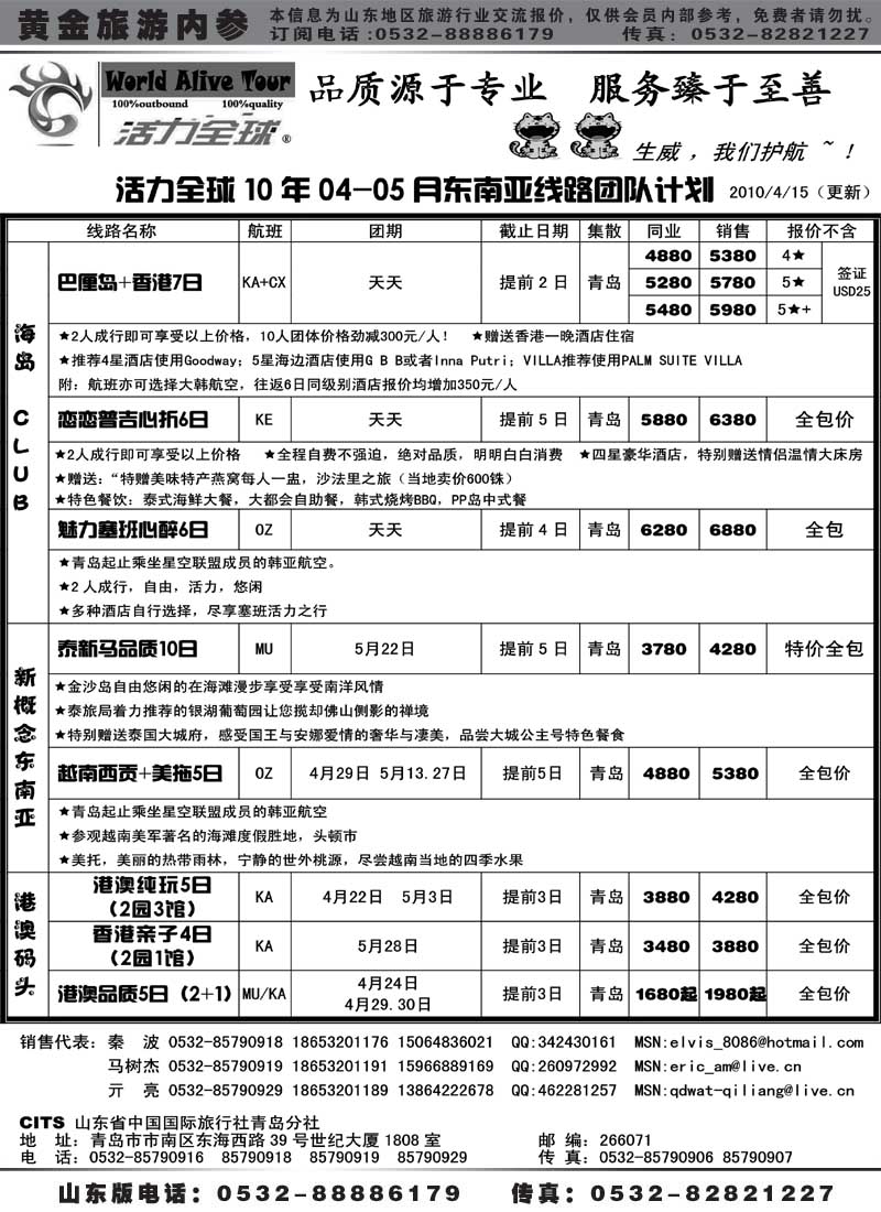 BP25山东省国旅青岛分社—活力全球