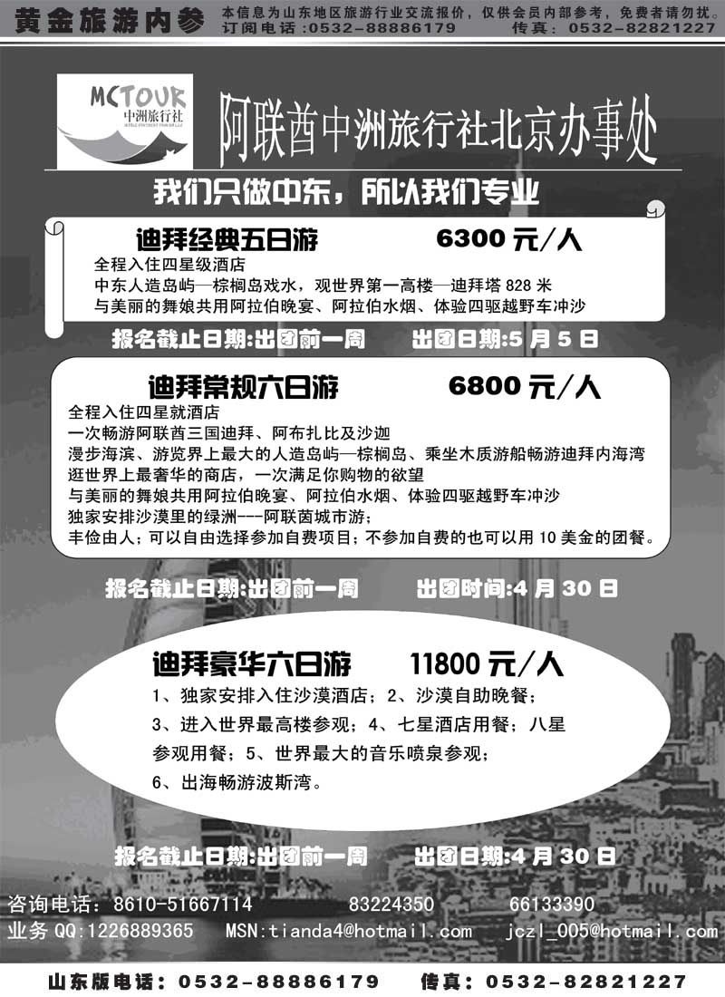 BP28阿联酋中洲旅行社