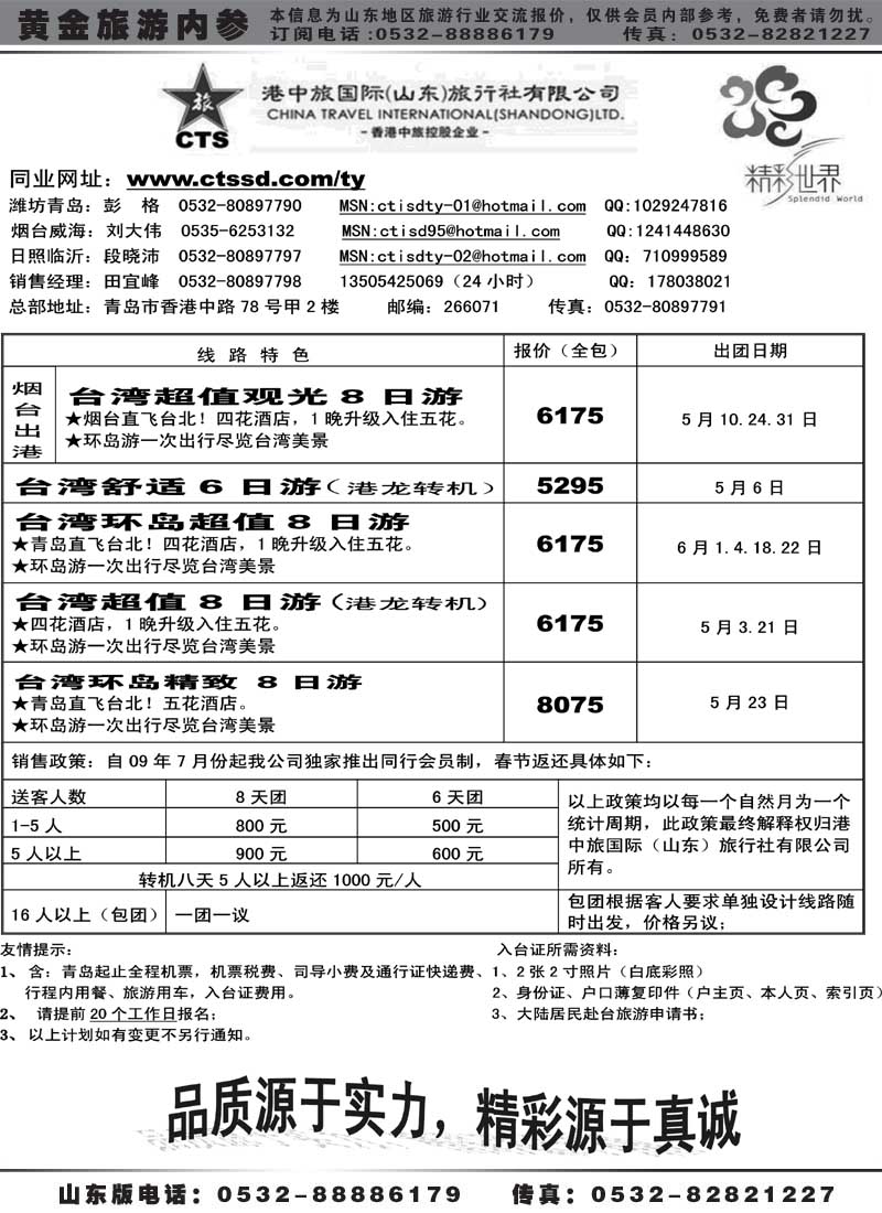 BP34港中旅