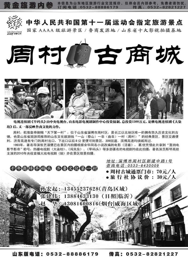 AP42周村古商城