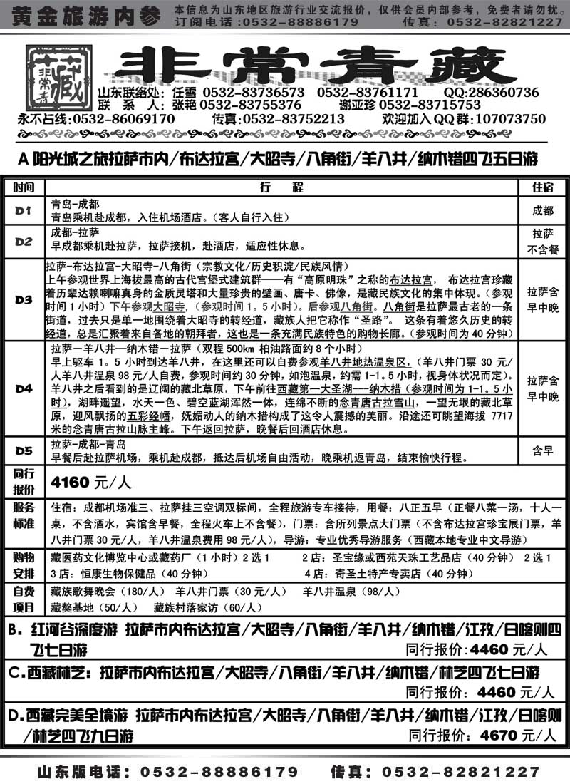 AP4非常西藏