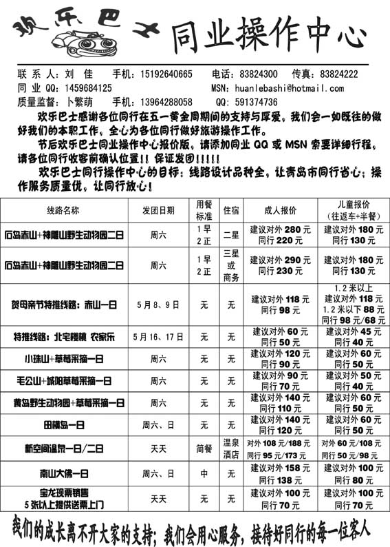 AP54快乐巴士