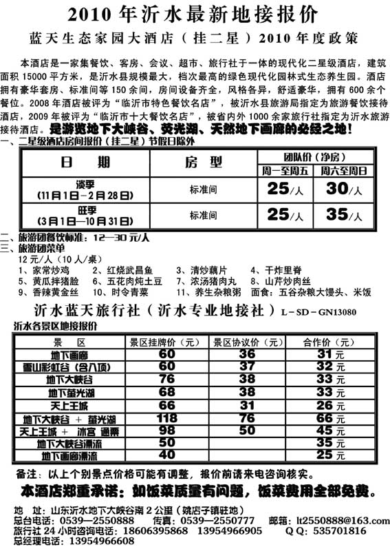 AP58沂水蓝天生态家园大酒店