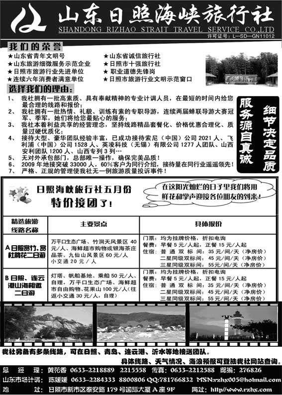AP59山东日照海峡旅行社
