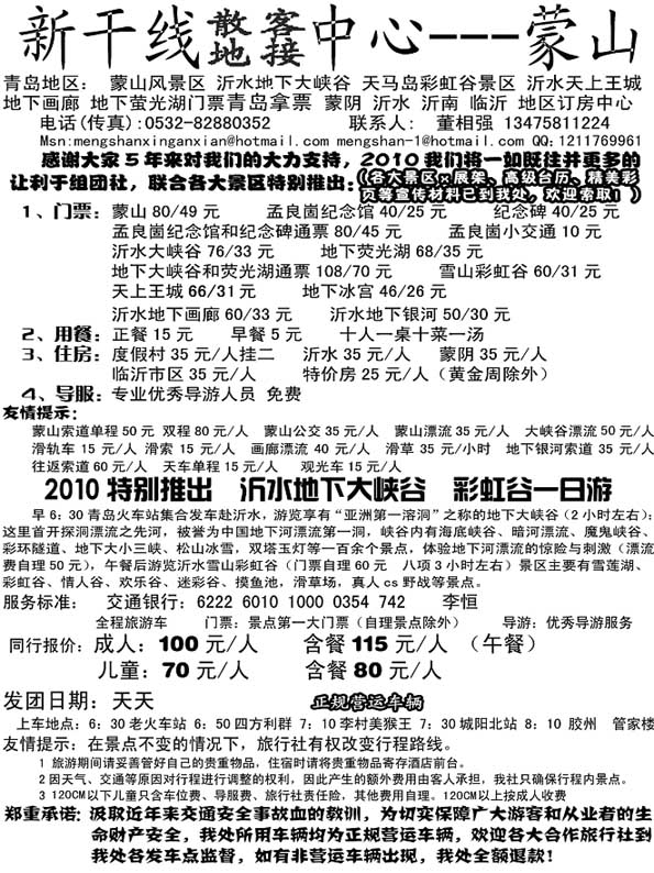 AP62沂蒙旅游新干线