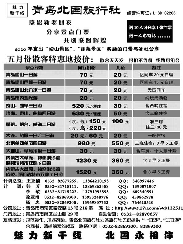 AP64青岛北国旅行社