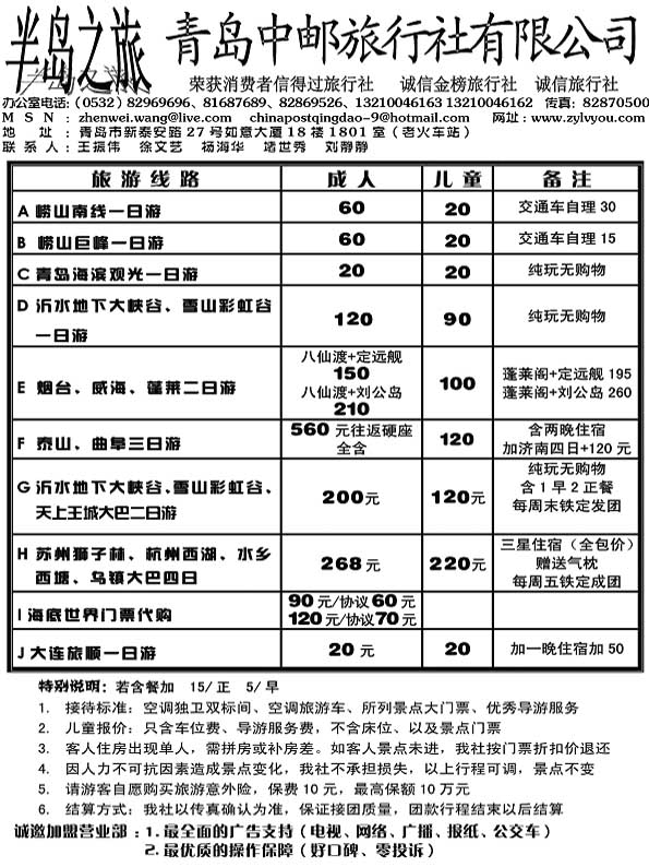 AP65青岛中邮旅行社