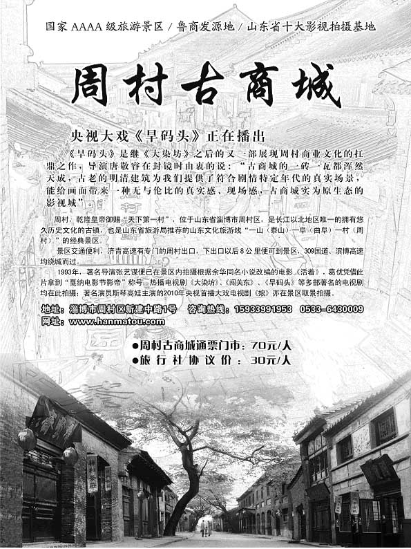 AP67周村古商城