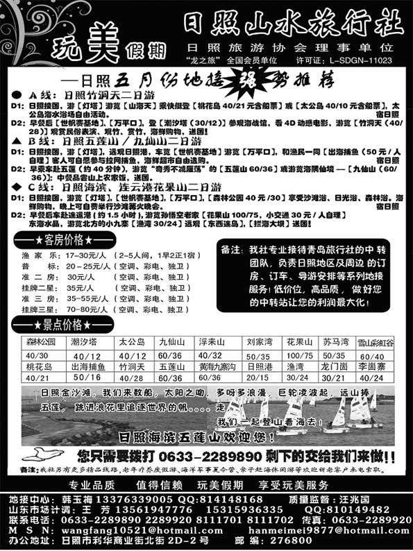 AP68日照山水旅行社—完美假期