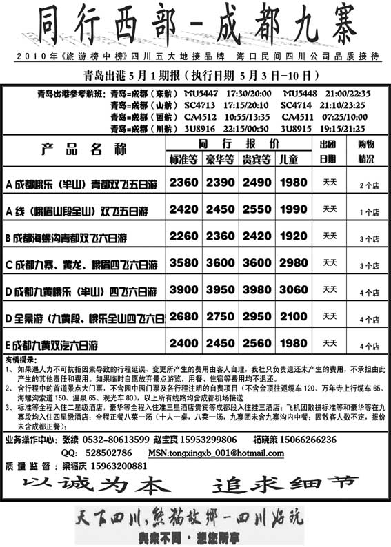 AP41同行西部-成都九寨