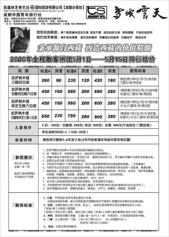AP42成都市青年旅行社-雪域云天-西藏专线