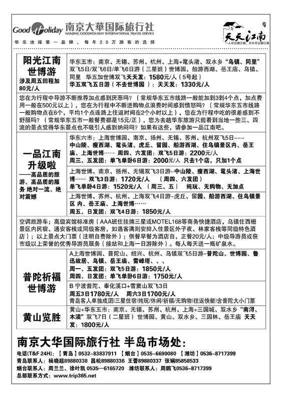 AP19南京大华国际旅行社——天天江南