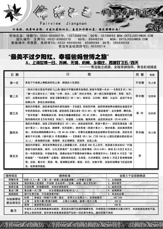 AP21锦绣江南