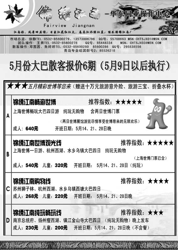 AP23锦绣江南