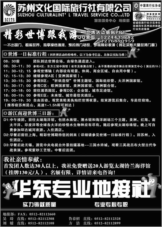 AP24苏州文化国际旅行社