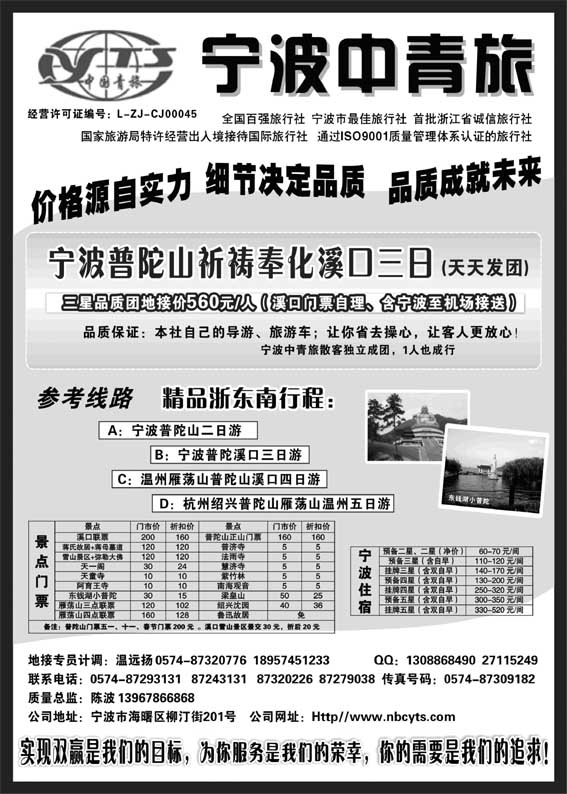 AP29宁波中国青年旅行社