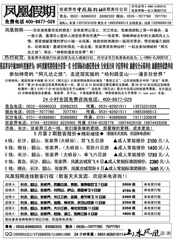 AP46凤凰假期