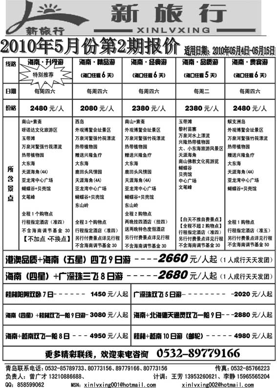 AP48新旅行
