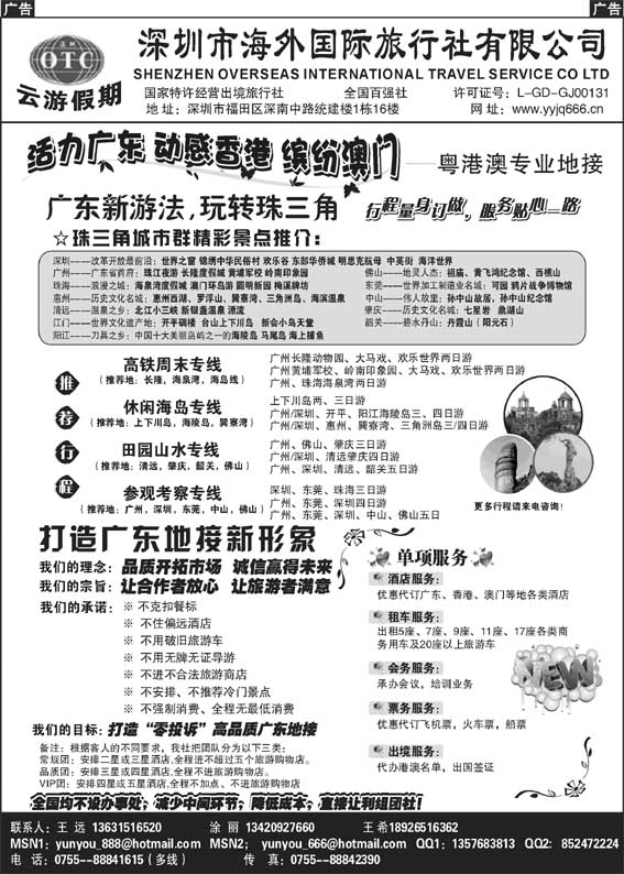 AP50深圳海外国旅—广深珠地接