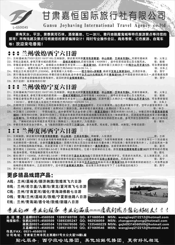 AP51甘肃嘉恒国际旅行社有限公司