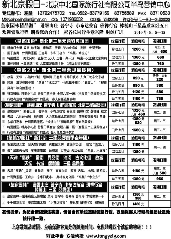 AP13新北京假日同业操作中心