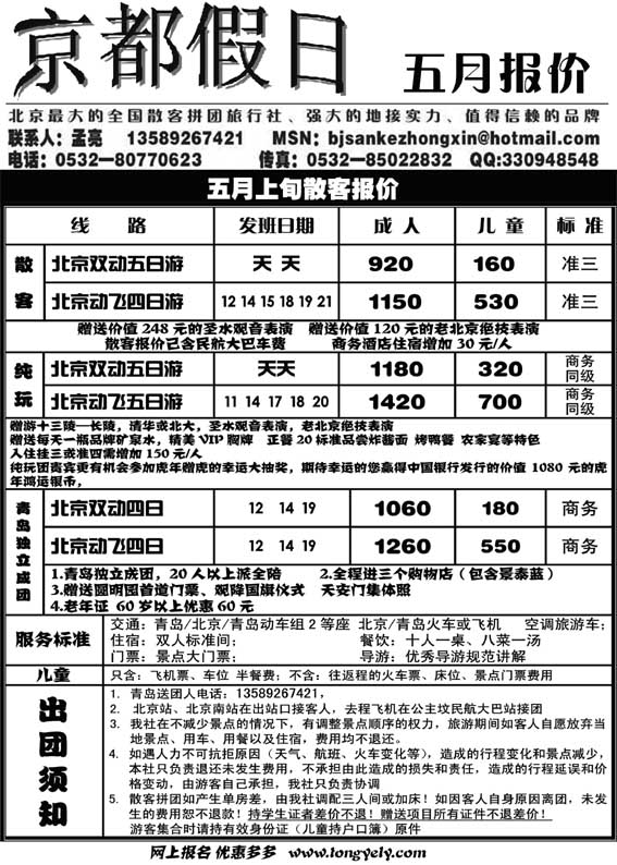 AP14京都假日