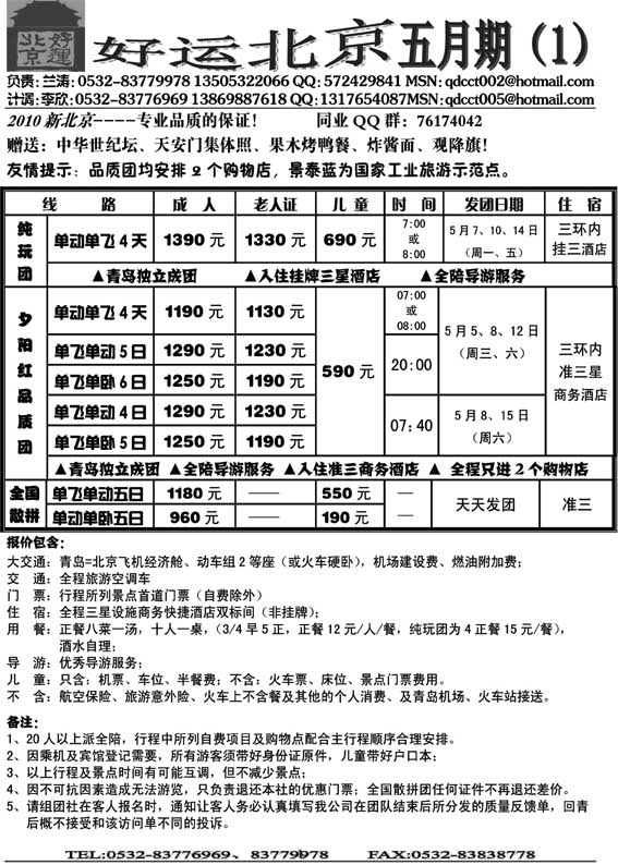 AP8好运北京