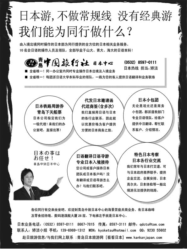 BP11青岛中国旅行社日本中心