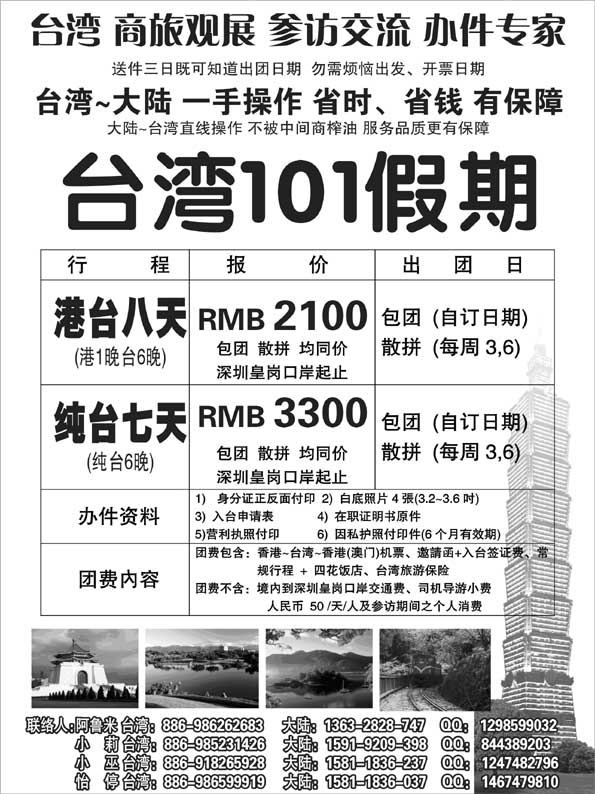 BP12台湾101假期