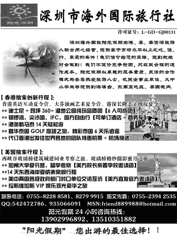 BP13深圳市海外国际旅行社