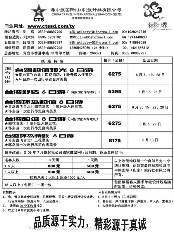 BP14港中旅