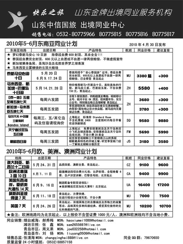 BP19山东金牌同业操作中心